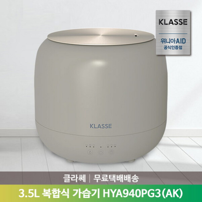 [위니아] [공식인증점] AID 클라쎄 3.5L 대용량 복합식 가습기 HYA940PG3(AK) (온열가습/간편세척), 상세 설명 참조, 상세 설명 참조