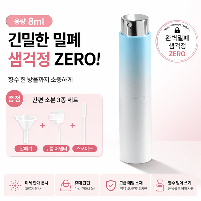 미니 향수 리필 공병 8ml 휴대용 스프레이 용기, 1개, 블루