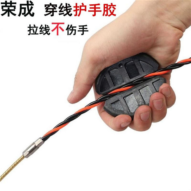 榮成 穿線器 拉線不傷手, 拉線護手膠2個（經濟型）, 1個