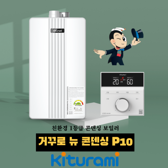 귀뚜라미 보일러 거꾸로 NEW 콘덴싱 P10 14/18/21/26/30 서울 인천 경기 공식 대리점 직영설치, 뉴콘덴싱, 26H45평형