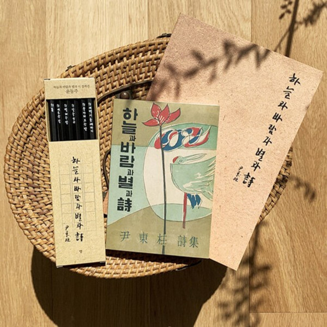 자화상 새책-스테이책터 [하늘과 바람과 별과 시 육필 미니북 + 하늘과 크라프트 연필세트 노트 세트], 하늘과 바람과 별과 시 육필 미니북 + 하늘과 바람과