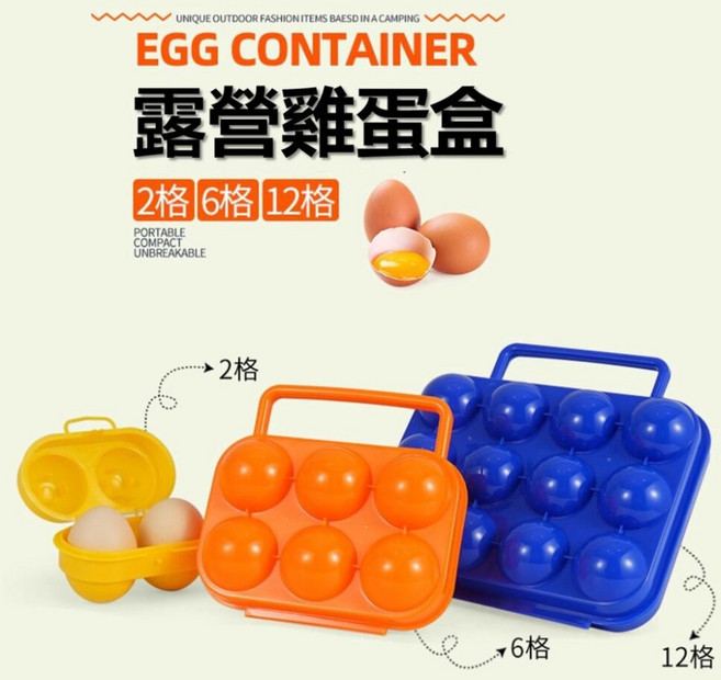 露營雞蛋盒 便攜安全防撞 戶外收納, 2格