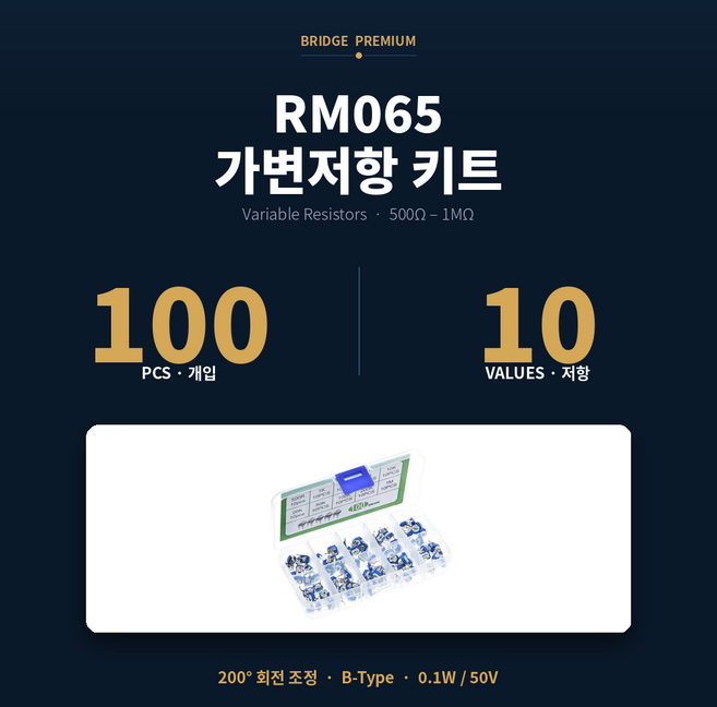 RM065 가변저항 트리머 포텐셔미터 규격 500 1K-100K 10종 100PCS, 1세트