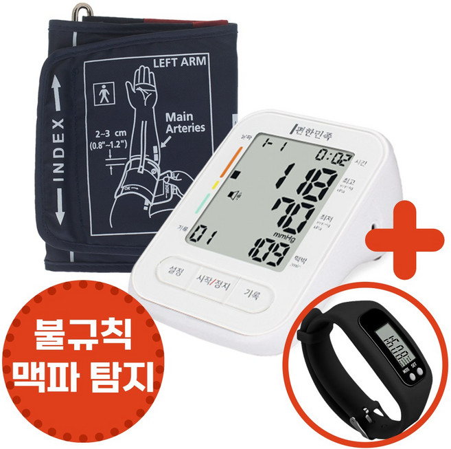[만보기 포함] 자동 혈압측정기 전자 팔뚝형 혈압계 체크기 부정맥, 혈압측정기 1대