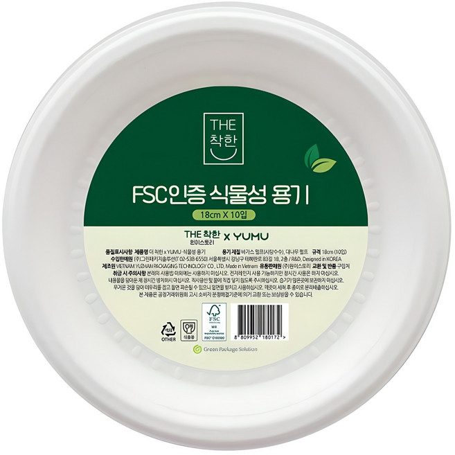 YUMU 더착한 식물성 용기 18cm, 10개입, 1개