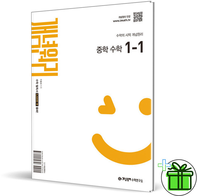 2026 개념원리 중학 수학 1-1 중1, 중등1학년