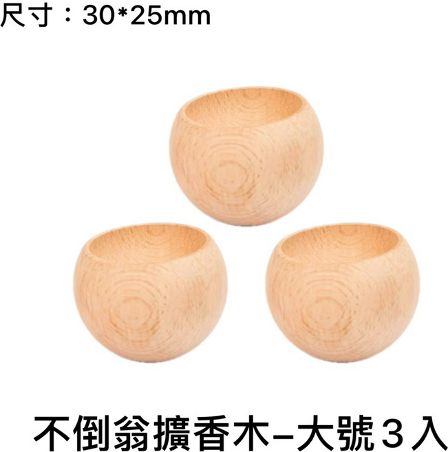 櫸木實木擴香木 精油香薰擴香器 隨身香氛 持久穩定揮發, 1個, (9)擴香木-不倒翁-大同款買10送1