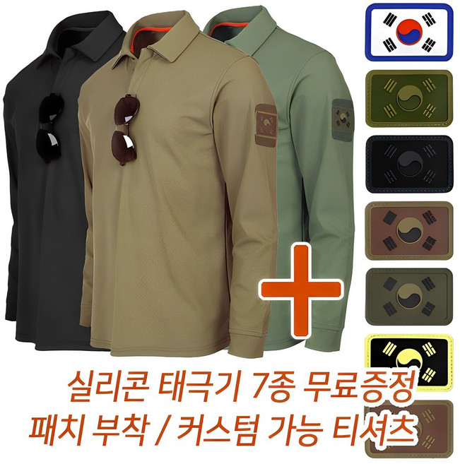 택티컬 밀리터리 카라 긴팔 전술컴뱃 벨크로 티셔츠