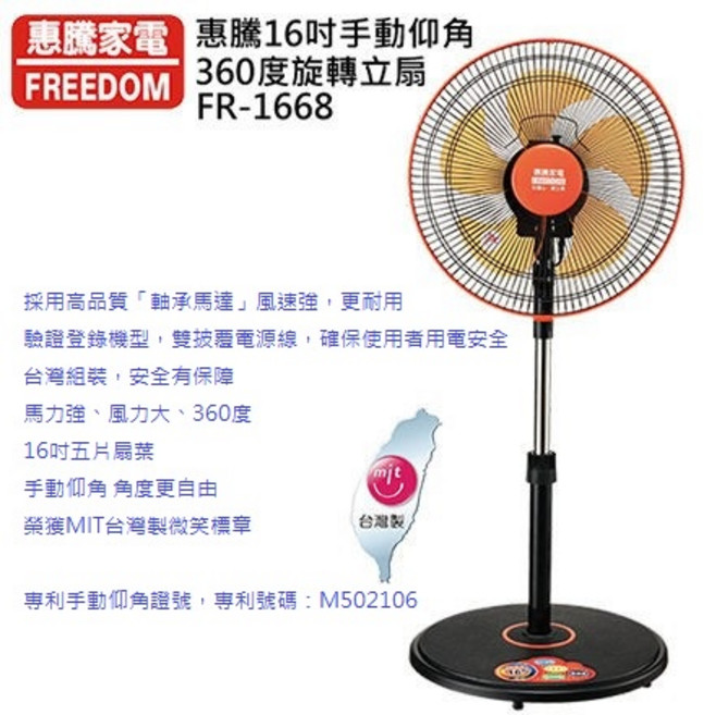 A-Q小家電 惠騰 16吋360度循環扇 工業立扇 FR-1668