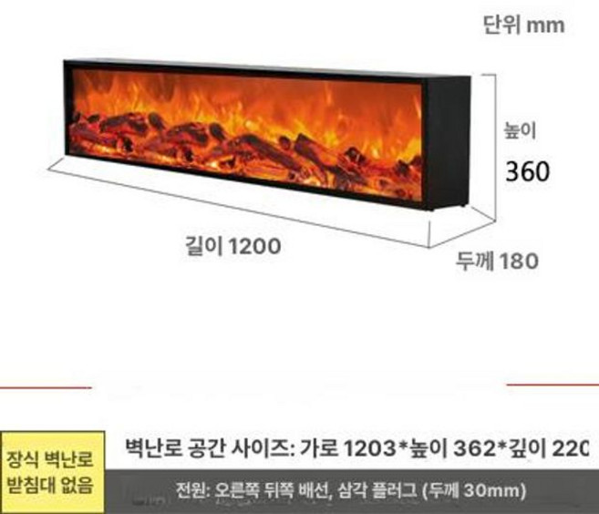 대형 LED 벽난로 모닥불 불멍 조명 인테리어 감성, 길이 1200x 360x 180