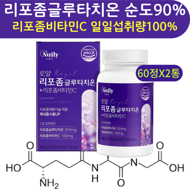 리포좀 글루타치온 비타민C600mg 순도90% HACCP인증 비타민B군 비오틴 저분자콜라겐 락토페린, 2개, 60정