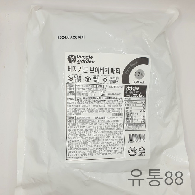 베지가든 비건 패티(80g ) 1.2Kg, 15입, 80g