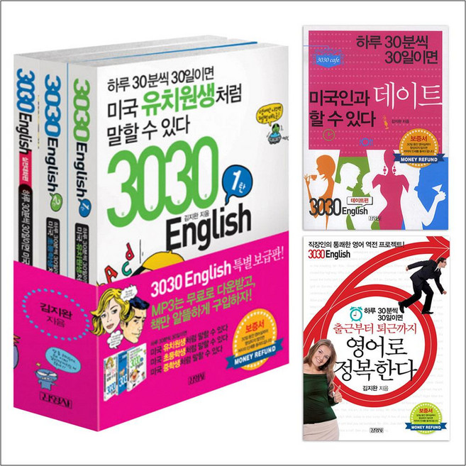 3030 English 세트 (전5권) (1탄 + 2탄 + 실전대화편 + 데이트편 + 직장인편), 김영사
