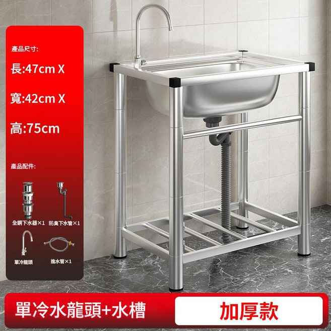 加厚304不銹鋼單槽家用洗碗槽, 加厚款長47寬42高75 配單冷龍頭, 1個