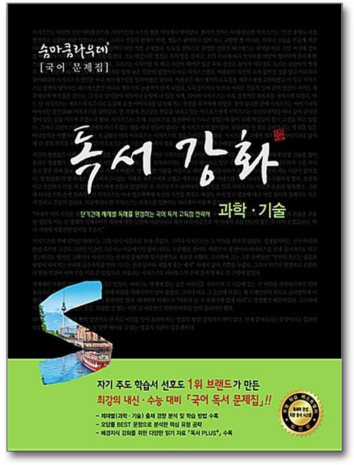 숨마쿰라우데 국어 독서강화- 과학.기술 (이룸이앤비), 이룸E&B(이룸이앤비)