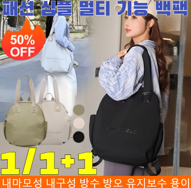 1/1+1패션 심플 멀티 기능 백팩 초경량 캐주얼 데일리 백팩 노트북 여행 직장 학교 가방 남녀 공용 데일리백팩/싱글숄더/핸드헬드/내마모성 내구성 방수 방오/4 colors