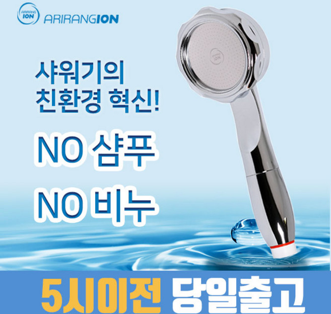아리랑이온수기 멀티이온아이저 세제가필요없는 아토피 샤워기 자화수기 자화수 음이온, 1개, 실버