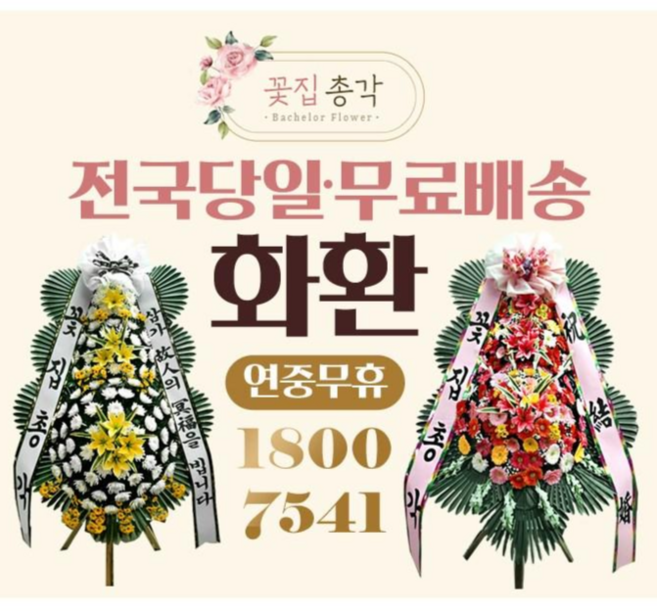 꽃집총각 근조화환 축하화환 조화화환 전국꽃배달 당일무료배송 영정바구니 오브제 화환 꽃배달싼곳, 04_일반 축하화환3단형<도서 산간지역>