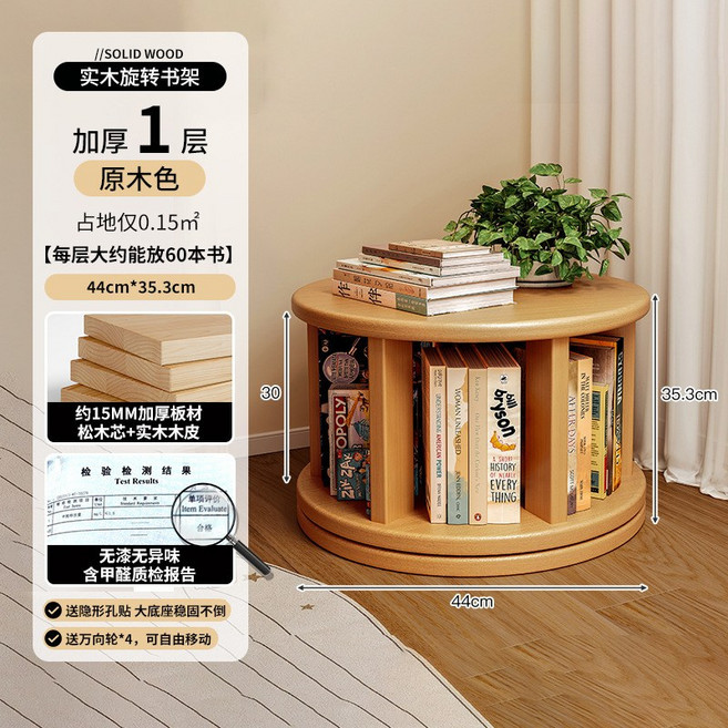 實木旋轉書架 6層加厚設計 小巧佔地 絲滑轉動, 15MM加厚實木加寬單層44*353CM - 無漆松木色, 353層