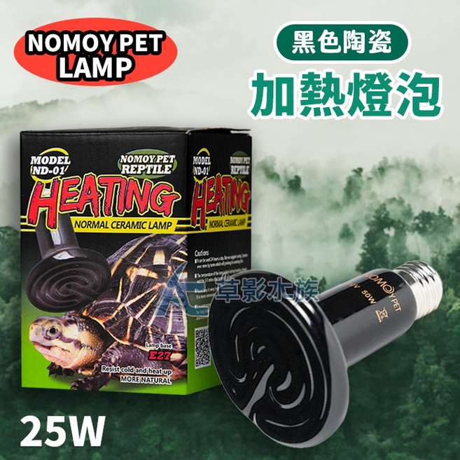 AC草影 黑色陶瓷加熱燈泡 25W 爬蟲 水龜 陸龜 角蛙 寵物加溫燈 兩棲燈泡, 1個