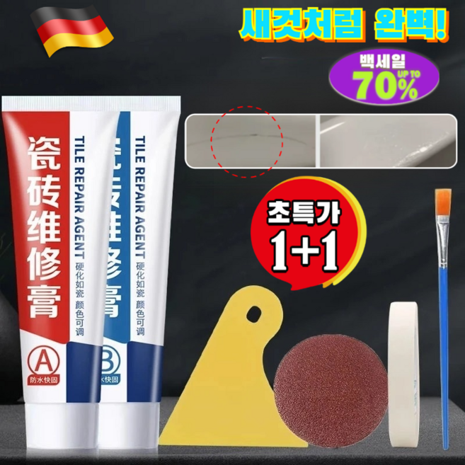 [시멘트보다 더 견고]타일 복원제 구멍난 욕조 세면대 베란다 크랙 완벽 방수 황변 방지 독일 원료 무취 메꾸미 /크랙보수/욕조수리, [1](1세트)(2개)