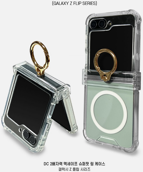 갤럭시Z플립3 DC 2배자력 맥세이프 슈퍼핏 링 케이스 제트플립