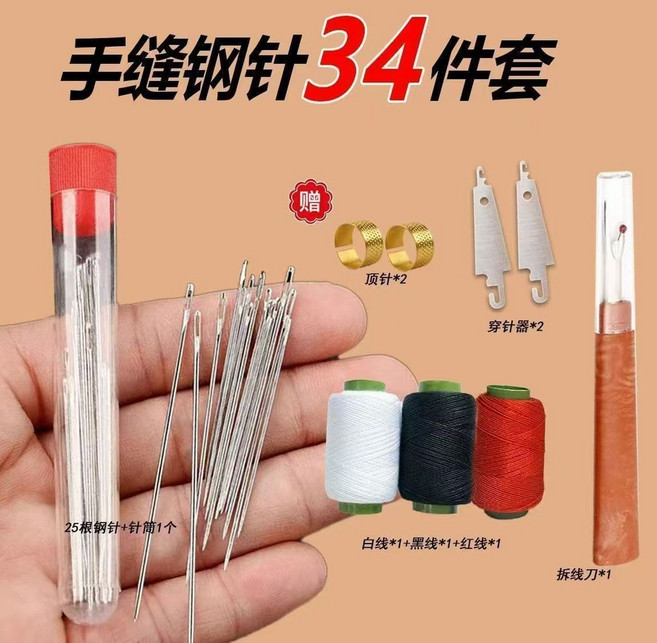 大鼻子鋼針34件套 家用手縫針 穿線神器 縫衣針 被子針 大孔針 粗針 大頭針 穿針器 縫線針, 1個, 家用縫衣套裝手工線,【3色線】