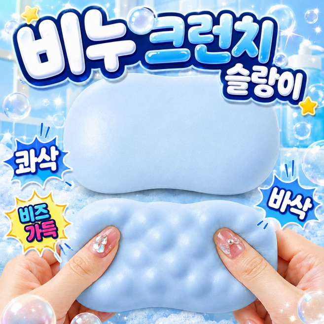 에보윈 크런치 비누슬랑이 말랑이 스퀴시 바삭 ASMR 스트레스볼, 1개, 66g, 파스텔블루