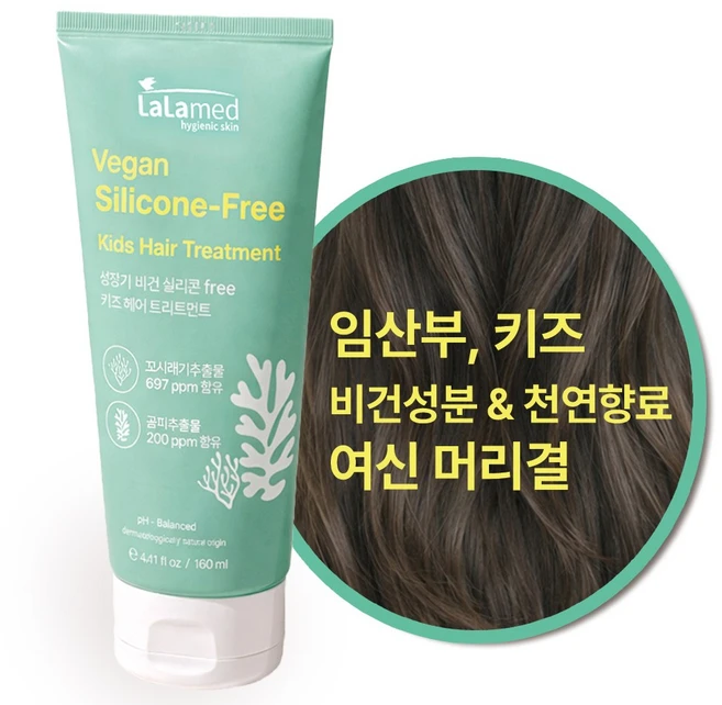 비건 트리트먼트 린스 컨디셔너 임산부 유아 키즈, 1개, 160ml - 쿠팡