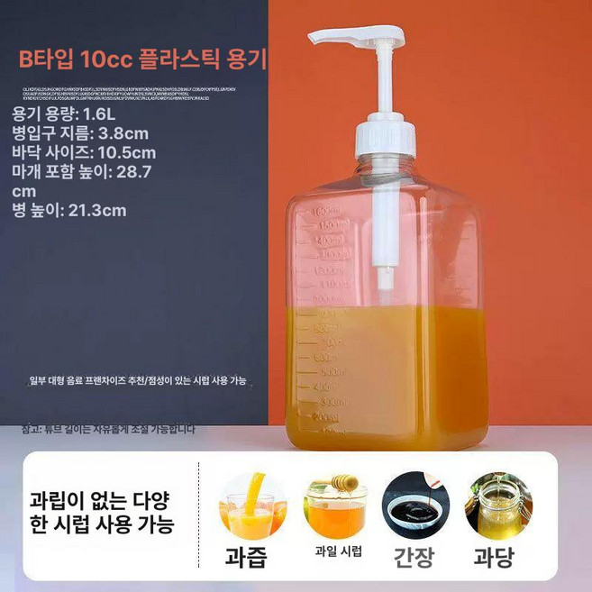 카페 양념 대용량 용기 정량 주방 음식점 디스펜서, B형 10cc+1600cc 플라스틱병, 1개, 기본 색상