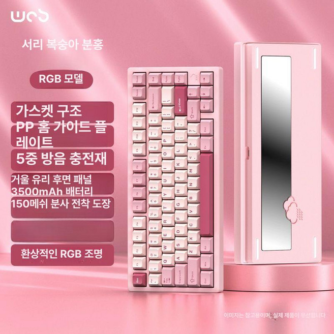 매력상점 무선기계식키보드 기계식키보드무선, 기본 모델명/품번, 서리복숭아핑크 전해도금 자미축 백판