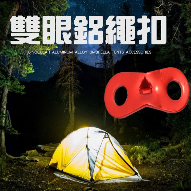 【Rising】雙眼營繩扣 鋁合金調節片, 金色