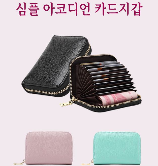여자 카드지갑 명함 지폐지갑 지갑선물 동전지갑 지퍼형 5가지컬러