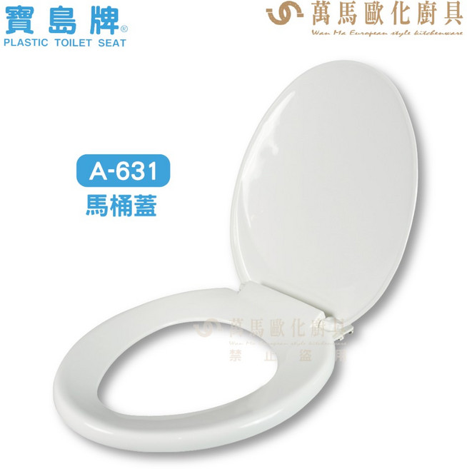 寶島牌 通用型馬桶蓋, 1個, A-631-1 油壓緩降馬桶蓋,牙色