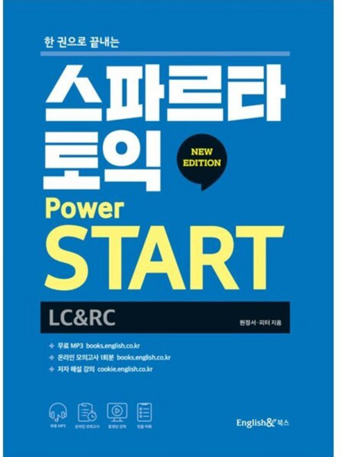 스파르타 토익 Power START New Edition (LC+RC), 상세내용 참조