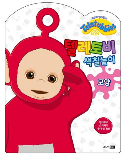 텔레토비 색칠놀이 - 모양, 상품명
