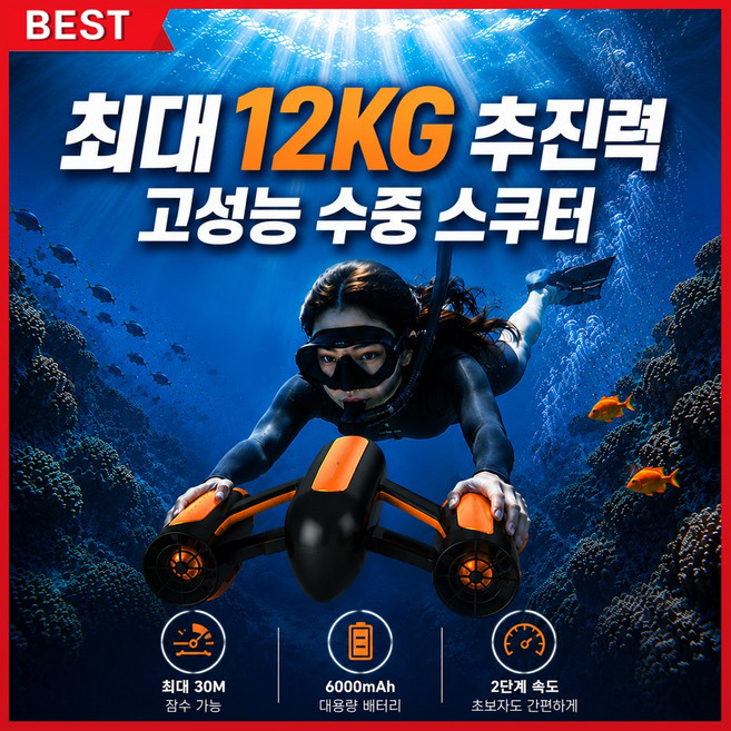 웨이브모션 수중스쿠터 수중모터 다이빙 잠수 물놀이 휴양지, 오렌지