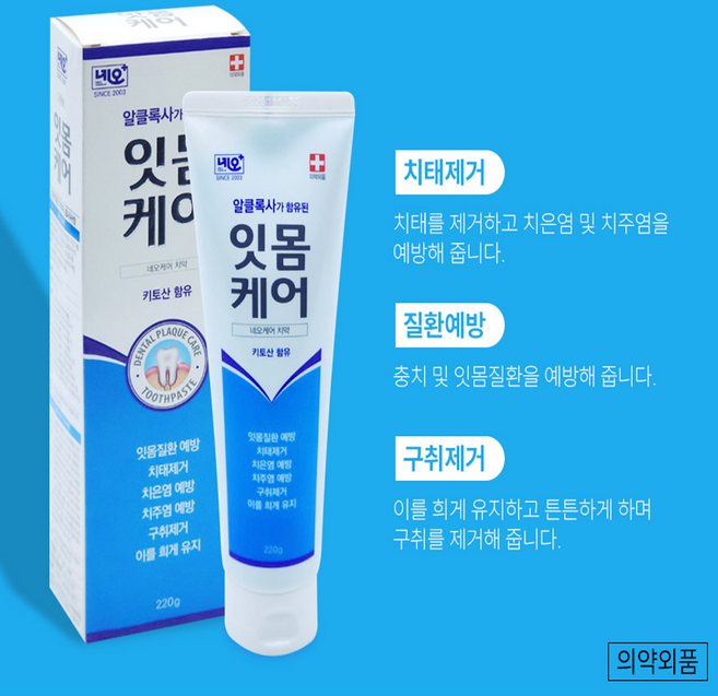 네오케어 잇몸케어 치약 220g 알클록사 키토산 함유 5개