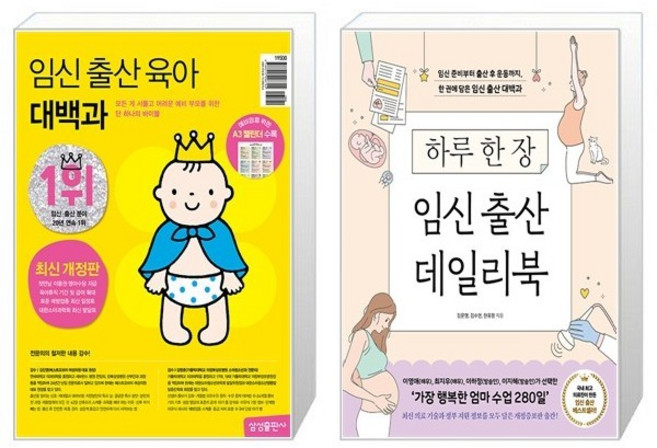 임신 출산 육아 대백과 최신개정판 + 하루 한 장 임신 출산 데일리북 세트(전2권) / 김문영 김수연 한유정