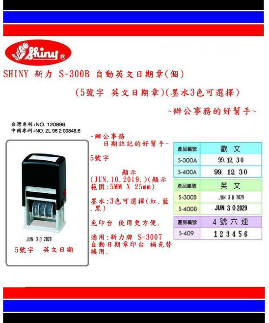 SHINY 新力 S-300B 自動英文日期章 5號字 英文日期章, 1個, 5號字 英文 JUN.10.2019 黑