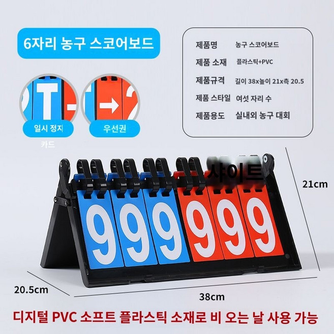 농구점수판 스코어보드 농구 플립 스코어 카드 스코어러 당구 문답 번호판, D.박스 6자리 점수판, 1개