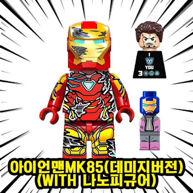 아이언맨연구소(아이언맨 & 워머신 & 헐크버스터) 5종 시리즈 호환블록 브릭피규어 마블 슈퍼히어로 세트, 03. 아이언맨 MK85(데미지버전), 1개
