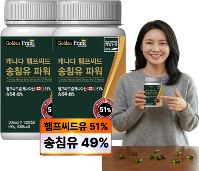 햄프씨드 송침유 식물성 오일 캡슐 대마종자 알맹이 착유 대용량, 2개, 120정