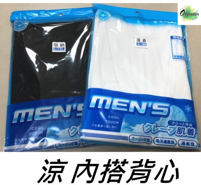 男女式內搭背心 棉質 透氣 涼感