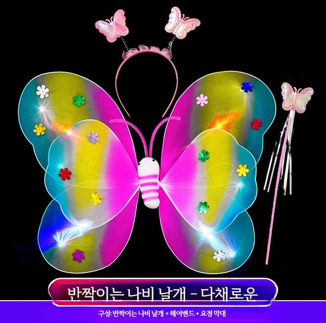 여아용 발광 나비 날개 장식 어린이 역할놀이용소품 날개 선물 빛나는 천사 마법 요정 지팡이, 1개, 컬러