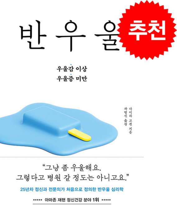 반우울 + 쁘띠수첩 증정, 서교책방, 다이라 고겐