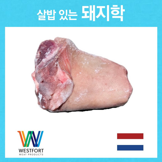 [고기가게집-신선배송] 돼지학 10kg 족발 편육 학센으로 사용 냉동돈학 돼지족발 대용 네덜란드 웨스트포트 도매 수입육 대용량, 1박스