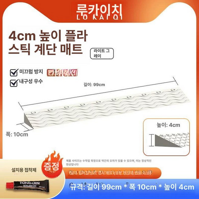 머스코 로봇청소기 경사로 4cm 방지턱 FS14J25 현관 범용 실내 경사로발판, 베이지 4 높음, 1개