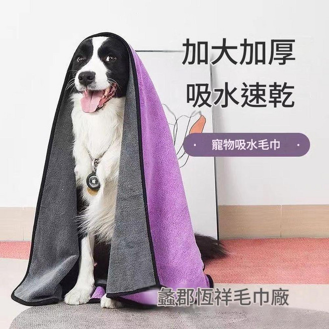珊瑚絨寵物吸水毛巾 柔軟親膚 貓狗專用, 灰紫, 1套