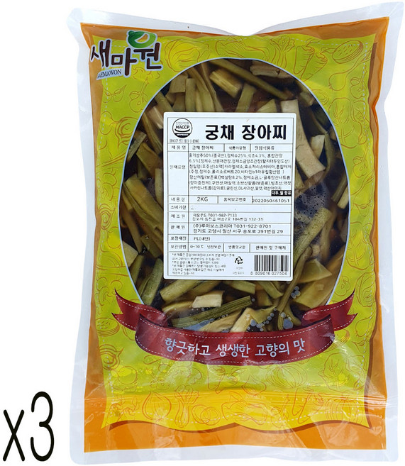 새마원 HACCP 국내생산 냉장 궁채 장아찌 상추줄기 절임, 3개, 2kg